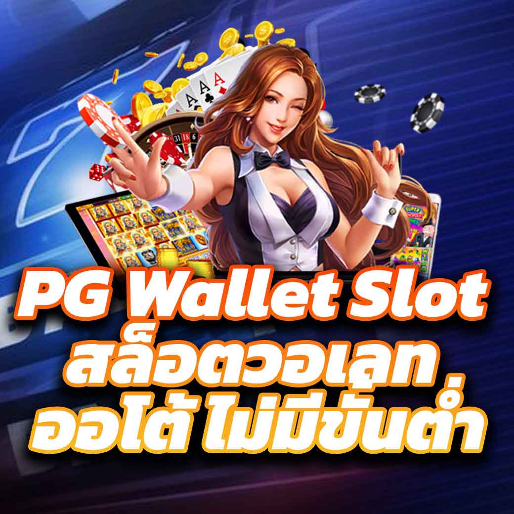 บาคาร่า168 all คาสิโนออนไลน์อันดับหนึ่งในไทย เกมทันสมัย สนุกง่าย รับเครดิตฟรี